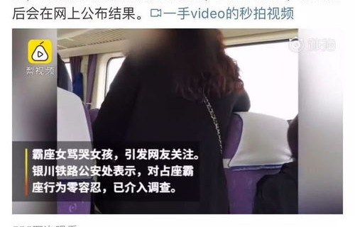母女列车霸座事件，12306的回应与社会的反思