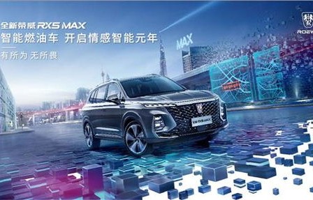 荣威rx5emax(荣威rx5emax能快充么)