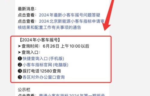 北京市小客车指标查询(北京市小客车指标查询官网)