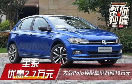大众汽车10万元左右(大众汽车10万元左右新车)