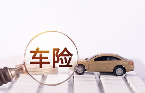 车辆保险怎么查询(车辆保险怎么查询电子保单)