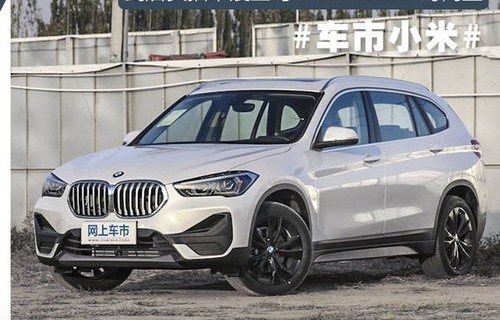 宝马x1最便宜多少钱(宝马x1最低价多少落地多少钱)