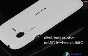 联想乐Phone A500智能手机，功能与体验的独特融合