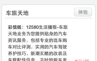 12580查车主(12580查车主姓名号码)