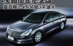 teana东风日产多少钱(teana东风日产多少钱25)