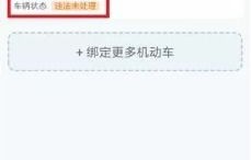 12123全国交通违章查询(12123交通违章查询在线查询)