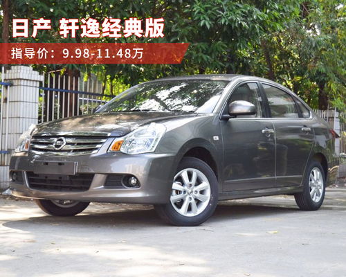 轩逸经典图片(2016款轩逸经典图片)