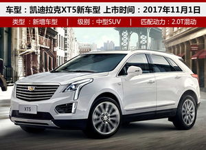 凯迪拉克xt5最新价格(凯迪拉克xt5最新价格2023款多少钱) 凯迪拉克xt5最新价格(凯迪拉克xt5最新价格2023款多少钱)