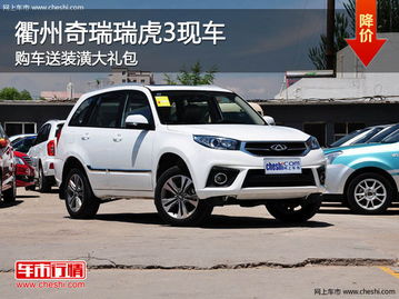 奇瑞瑞虎3报价及图片大全(奇瑞瑞虎3最新2022款)