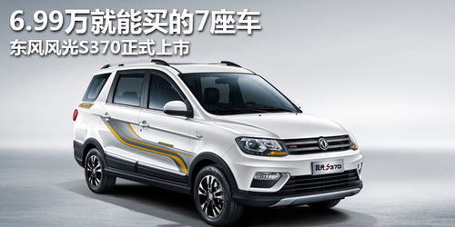 东风7座车有哪几款(东风7座车有哪几款5万)