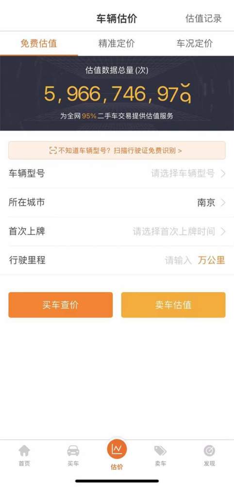 二手车评估价格查询系统(二手车评估价格查询系统哪家好)