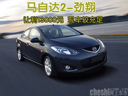 马自达2图片(马自达2图片大全)