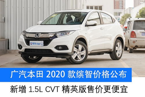 广汽本田价格表和图片价格(广汽本田价格表和图片价格对比) 广汽本田价格表和图片价格(广汽本田价格表和图片价格对比)