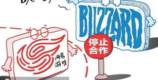 网易游戏高管风波,多名高管被带走调查 网易游戏高管风波,多名高管被带走调查