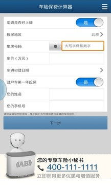 汽车保险计算器(汽车保险计算器软件下载)