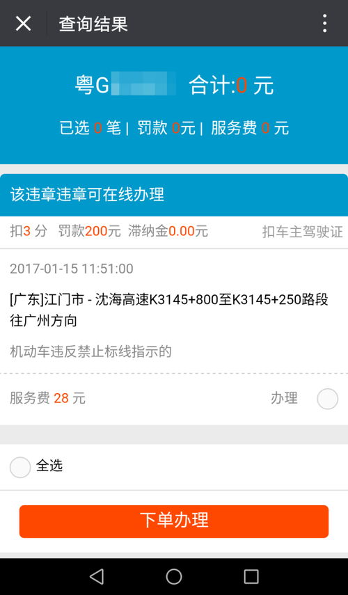 免费网上查违章(免费网上查违章平台)