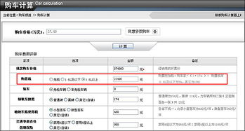 买车计算器(买车计算器2023) 买车计算器(买车计算器2023)