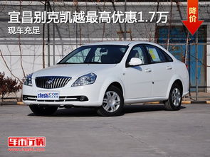 别克凯越多少钱一辆(别克凯越最低价格)