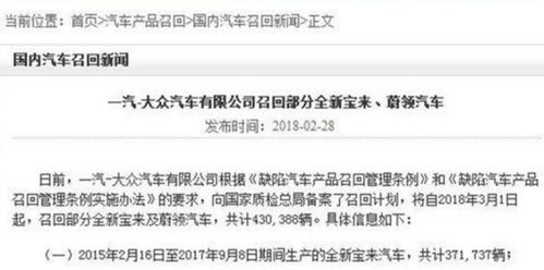 一汽大众召回查询网官网(2021一汽大众召回查询) 一汽大众召回查询网官网(2021一汽大众召回查询)