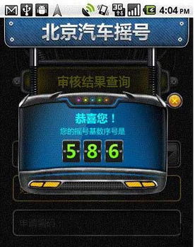 北京汽车摇号申请官网(北京汽车摇号申请官网app) 北京汽车摇号申请官网(北京汽车摇号申请官网app)