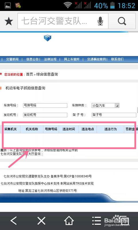 查询车辆违章记录的网站(在线查询车辆违章记录) 查询车辆违章记录的网站(在线查询车辆违章记录)