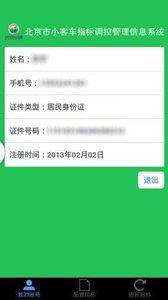 北京市汽车摇号申请官网(北京市汽车摇号申请官网下载app)