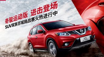 日产奇骏图片(日产奇骏图片18款)