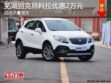 别克昂科拉2023款报价及图片(别克昂科拉2023款报价及图片13图)