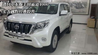 进口丰田霸道4000报价(进口丰田霸道4000报价多少)