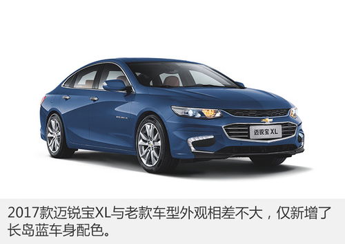 雪佛兰迈锐宝xl2022款报价及图片(雪佛兰迈锐宝xl2021款报价及图片外观)
