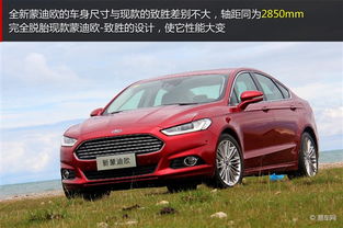 福特新蒙迪欧价格(福特蒙迪欧价格表) 福特新蒙迪欧价格(福特蒙迪欧价格表)
