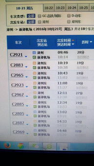 长途汽车站(长途汽车站到机场大巴时刻表)