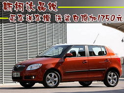 上海大众斯柯达官网(上海大众斯柯达全部车型) 上海大众斯柯达官网(上海大众斯柯达全部车型)