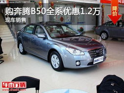 一汽奔腾b50图片(一汽奔腾b50图片大全)