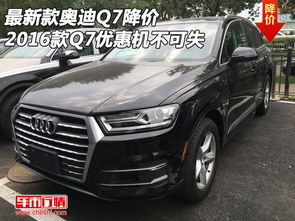 进口奥迪q7最新价格(进口奥迪q7最新价格多少)