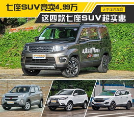 suv全部7座汽车报价(suv7座车型最新款) suv全部7座汽车报价(suv7座车型最新款)