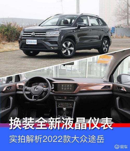 上海大众途岳2022款最新图片报价(上海大众途岳2022款最新图片报价大全)