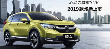 东风本田crv2019款(东风本田crv2019款轮胎多少钱)