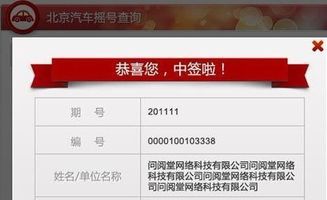 北京市小客车摇号结果查询(北京市小客车摇号结果查询官方网站) 北京市小客车摇号结果查询(北京市小客车摇号结果查询官方网站)