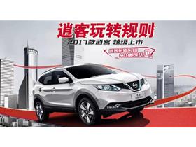 尼桑逍客suv(尼桑逍客suv黑色) 尼桑逍客suv(尼桑逍客suv黑色)