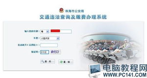 交通违章查询最快的办法(交通违章在哪儿查询)