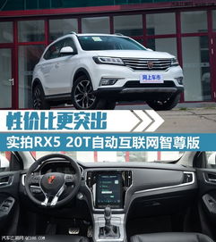 荣威rx5图片(荣威rx5图片与价格) 荣威rx5图片(荣威rx5图片与价格)