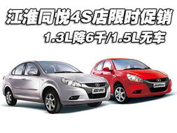 江淮同悦rs(江淮同悦报废价格)