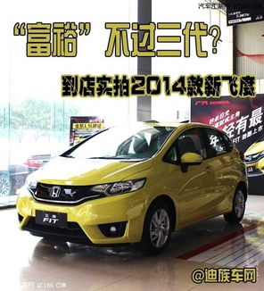 本田飞度报价及图片(本田飞度最新报价)