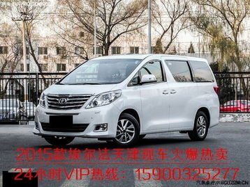 埃尔法七座商务车的售价(埃尔法商务车多少钱一台) 埃尔法七座商务车的售价(埃尔法商务车多少钱一台)