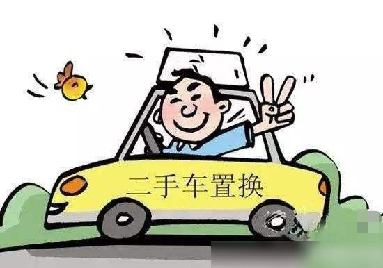 如何卖掉自己的二手车(如何卖掉自己的二手车注意啥)