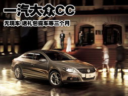 大众cc车图片(大众CC车图片)