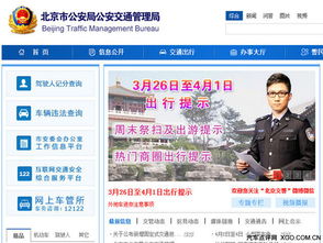 车辆违章查询网(北京交管局违章查询车辆违章查询网)