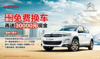 东风雪铁龙多少钱一辆(东风雪铁龙suv多少钱)