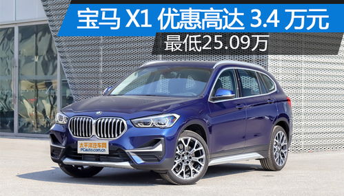 宝马x1的价格现在是多少(宝马x1车价多少) 宝马x1的价格现在是多少(宝马x1车价多少)